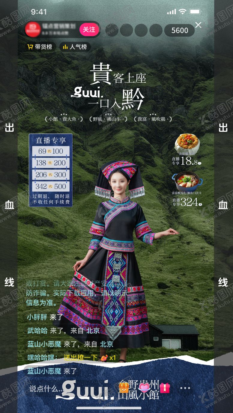 编号：21528812082039193548【酷图网】源文件下载-山野风直播间贴片