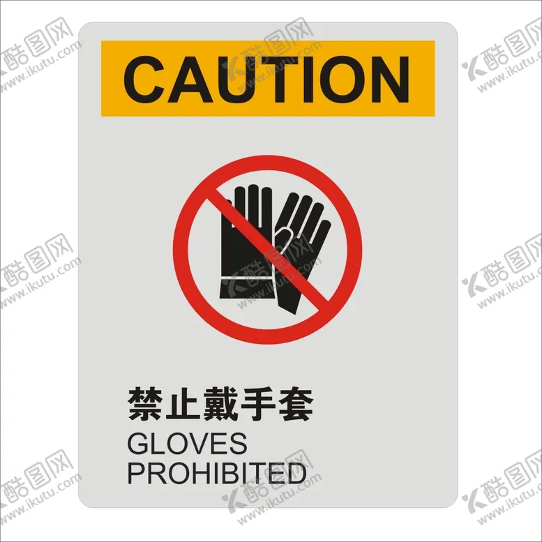 编号：98284502061227109856【酷图网】源文件下载-禁止戴手套矢量标识设计图形