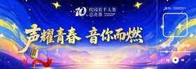 青春音燃共赴音乐盛会门票