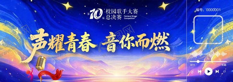 编号：14575105241618135507【酷图网】源文件下载-青春音燃共赴音乐盛会门票