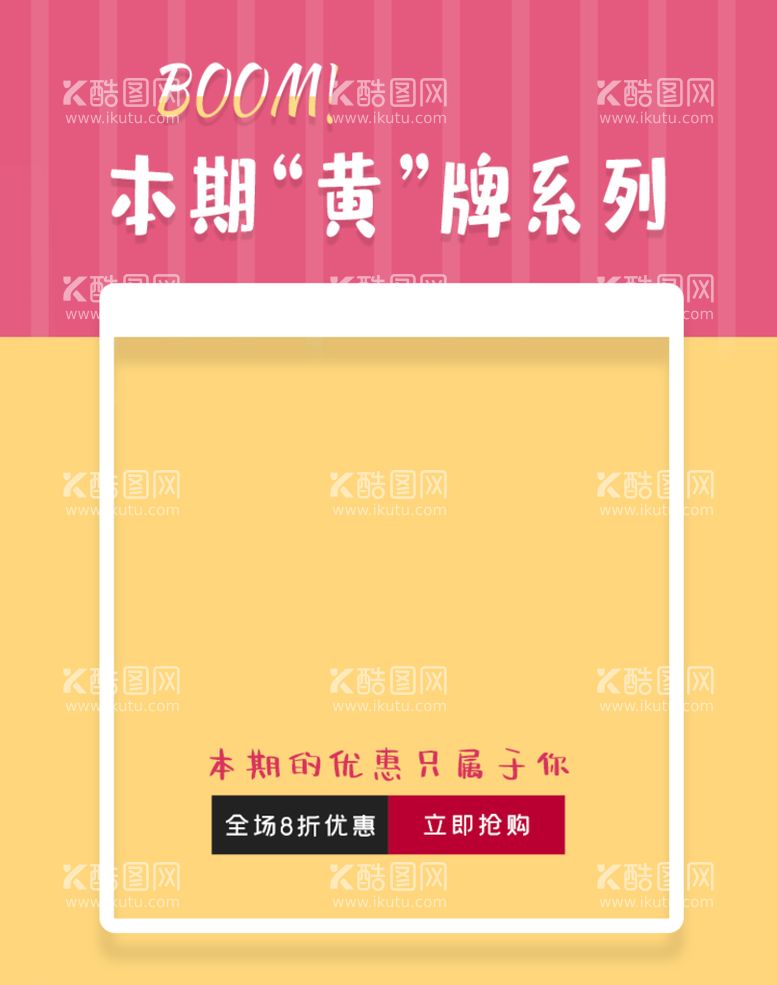 编号：20485609141140108543【酷图网】源文件下载-淘宝主图1688主图818