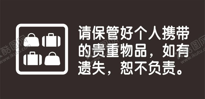 编号：37721411011545355613【酷图网】源文件下载-贵重物品妥善保管