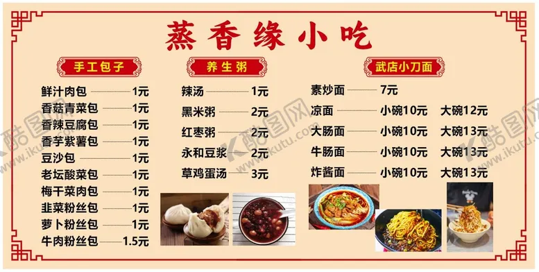 编号：22674012202321015755【酷图网】源文件下载-早餐店菜单