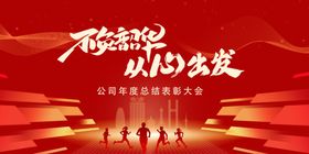 红色背景周年庆典论坛晚会