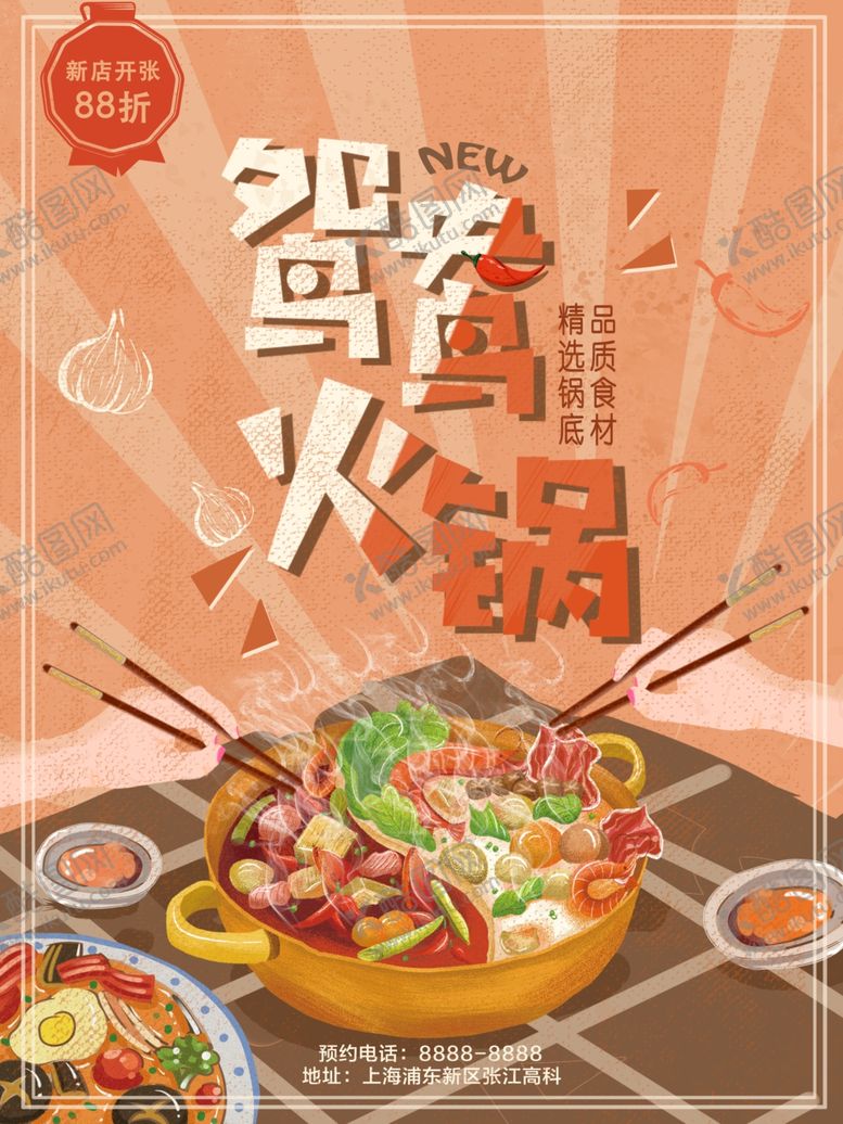 编号：13823106241055516746【酷图网】源文件下载-火锅