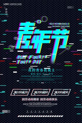 故障风海报