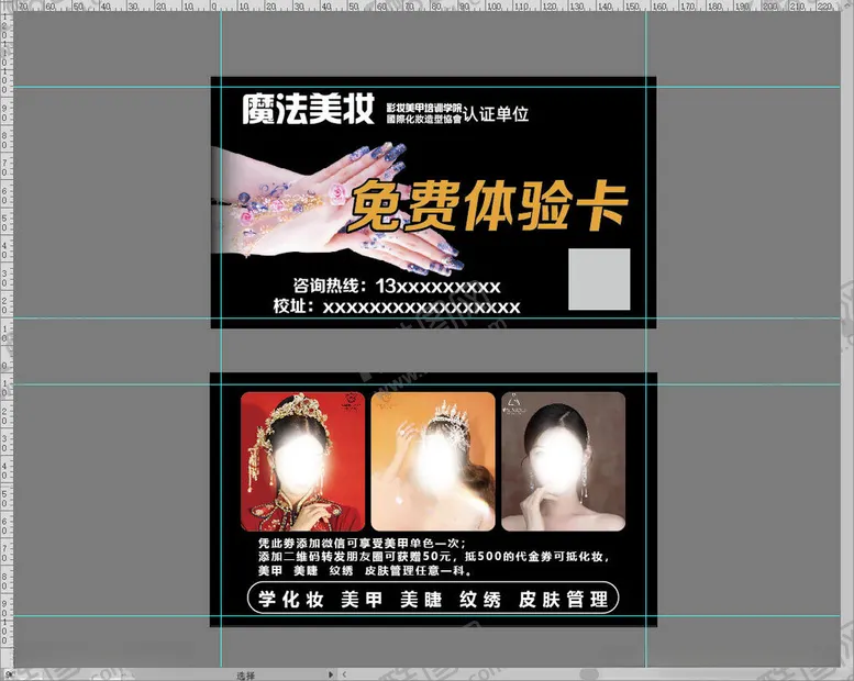 编号：75531404241923421205【酷图网】源文件下载-美妆体验卡