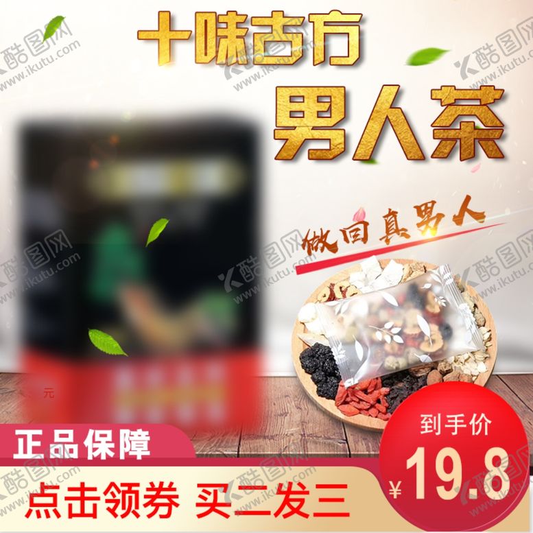 编号：64557506270240109833【酷图网】源文件下载-电商主图