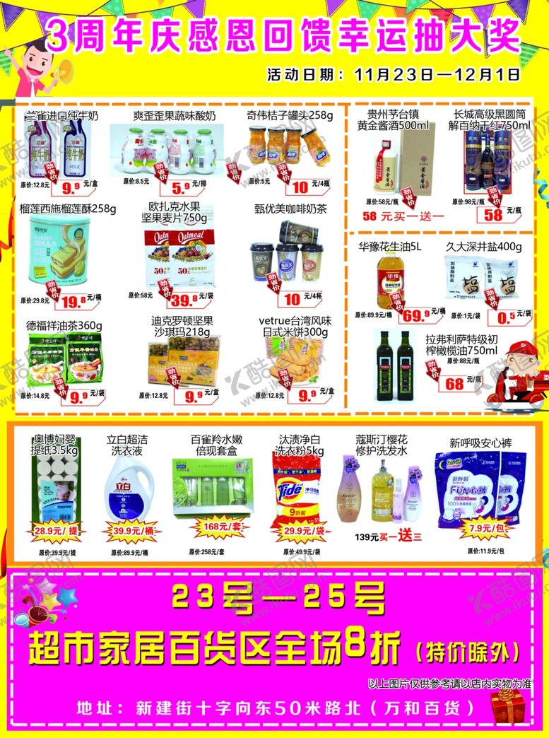 编号：21359607050158336944【酷图网】源文件下载-超市