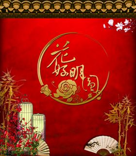 婚礼侧背景