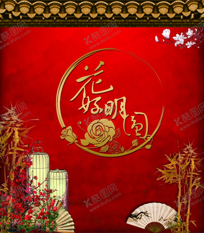 编号：20723910052007172866【酷图网】源文件下载-中式婚礼侧背景