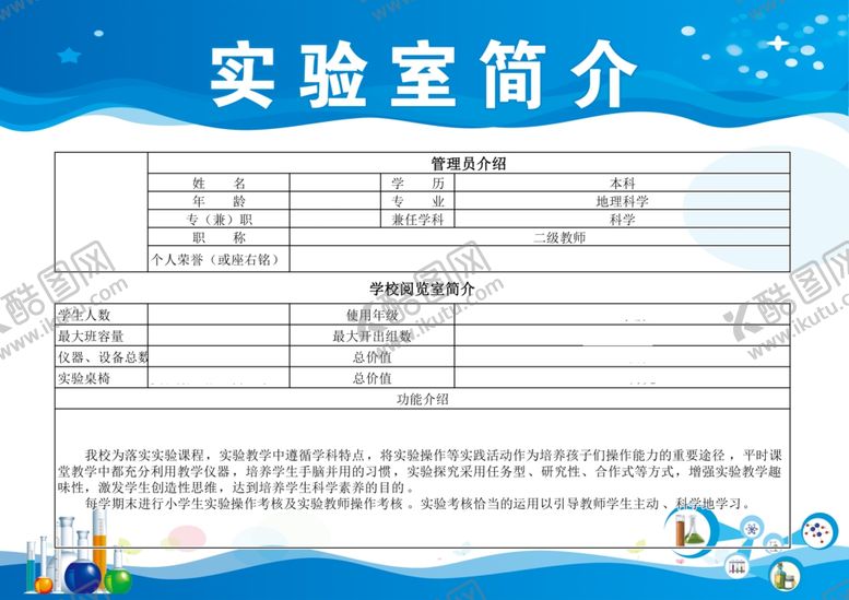 编号：95557411260552523302【酷图网】源文件下载-实验室