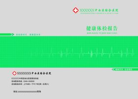 医院报告