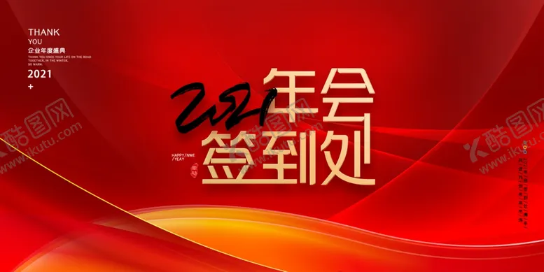 编号：37514006231900349402【酷图网】源文件下载-签到处2021