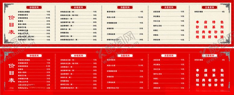 编号：32006811251809026907【酷图网】源文件下载-菜单