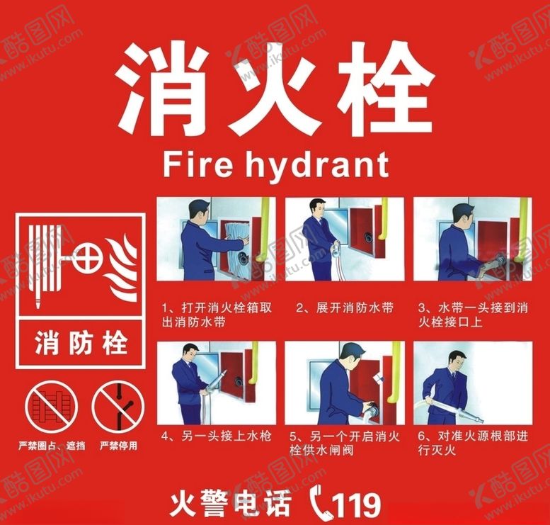 编号：31627210300436305134【酷图网】源文件下载-消火栓
