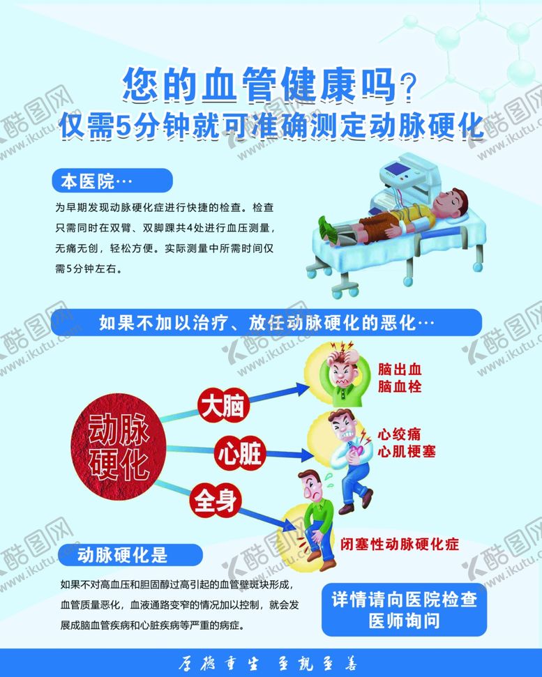 编号：10940004211845541767【酷图网】源文件下载-心脑血管疾病期图