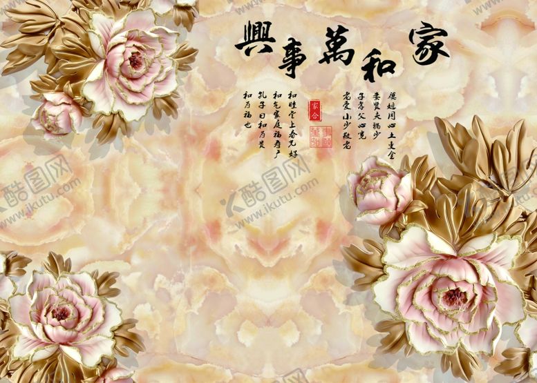 编号：94769910180258584034【酷图网】源文件下载-家和万事兴立体花
