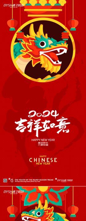 春节新年海报