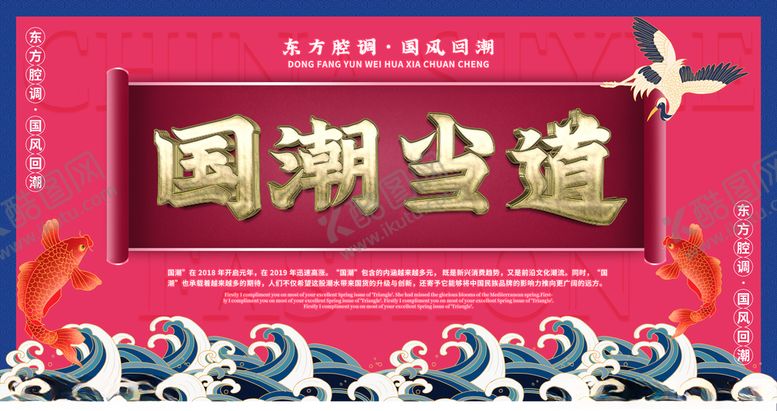编号：94064409190238458340【酷图网】源文件下载-国潮
