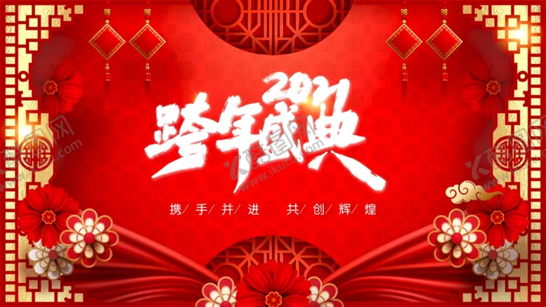 编号：12956304061946063726【酷图网】源文件下载-跨年元旦海报