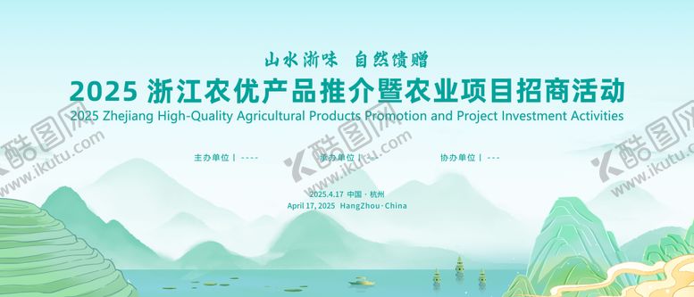 编号：34876709080311597369【酷图网】源文件下载-浙农产品主画面