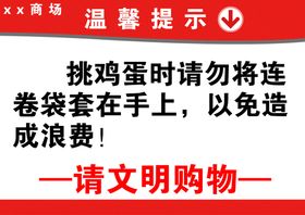 构筑文明家园提示