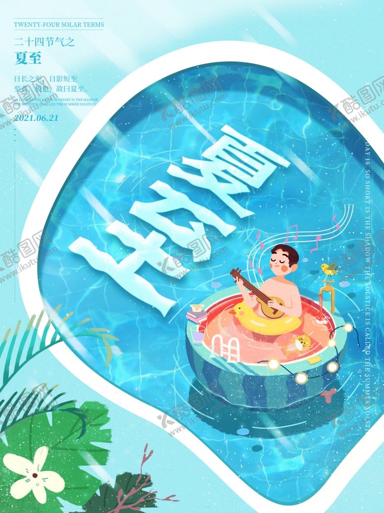 编号：87024402100018487540【酷图网】源文件下载-小清新风小暑夏至插画西瓜