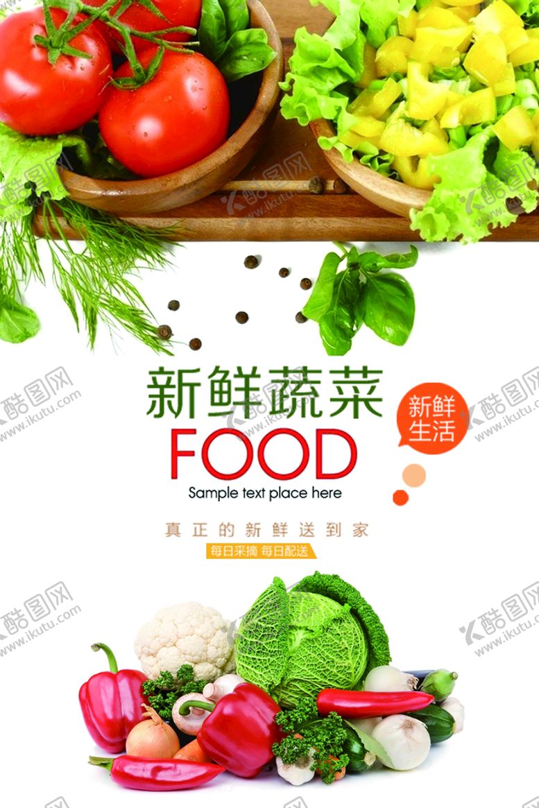编号：32708409140257134208【酷图网】源文件下载-蔬菜