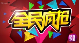 海报招贴活动设计励志吊旗