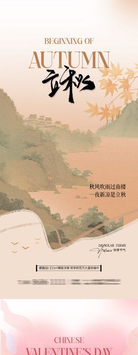 地产七夕情人节插画海报