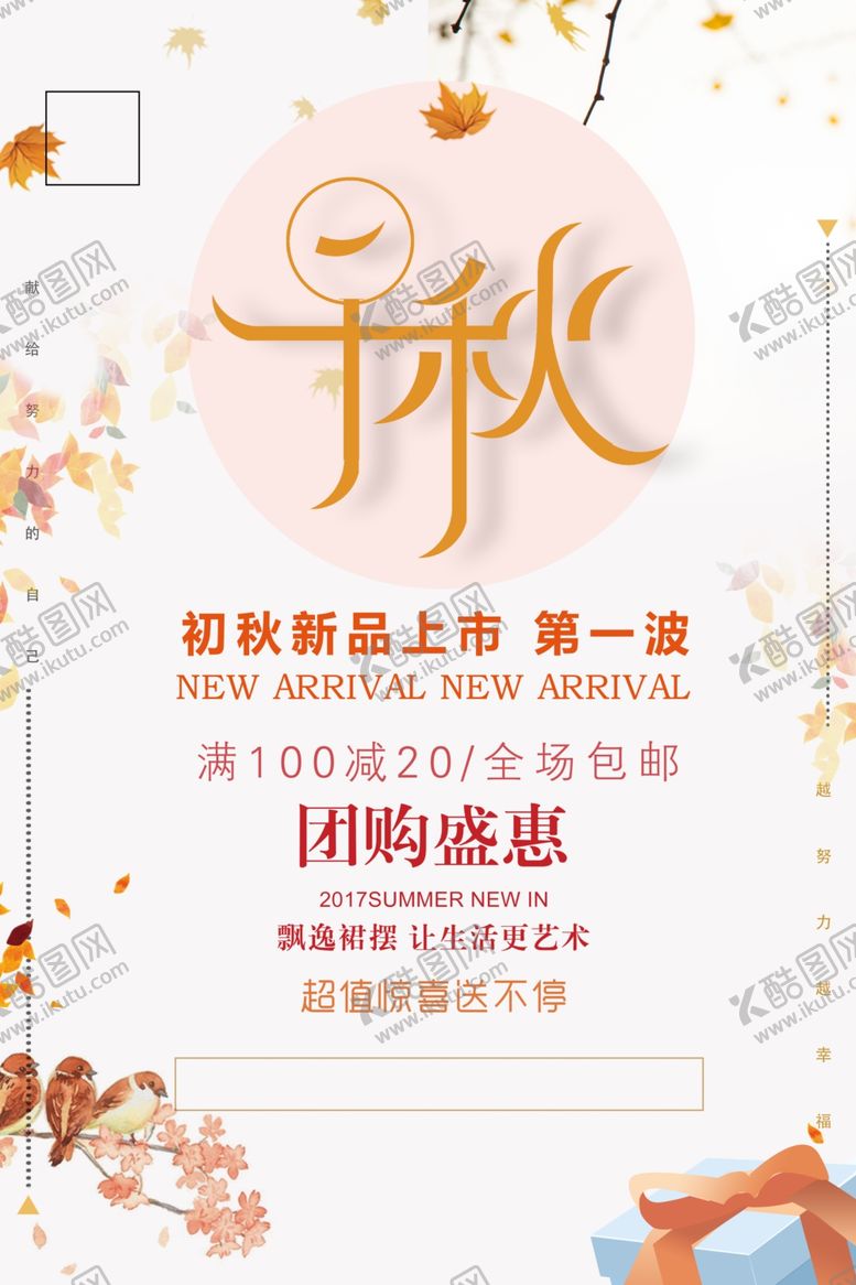 编号：24762109251106326280【酷图网】源文件下载-秋季新品