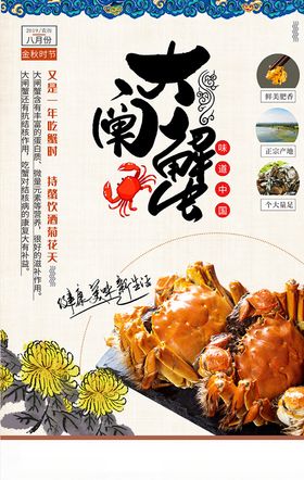 大闸蟹