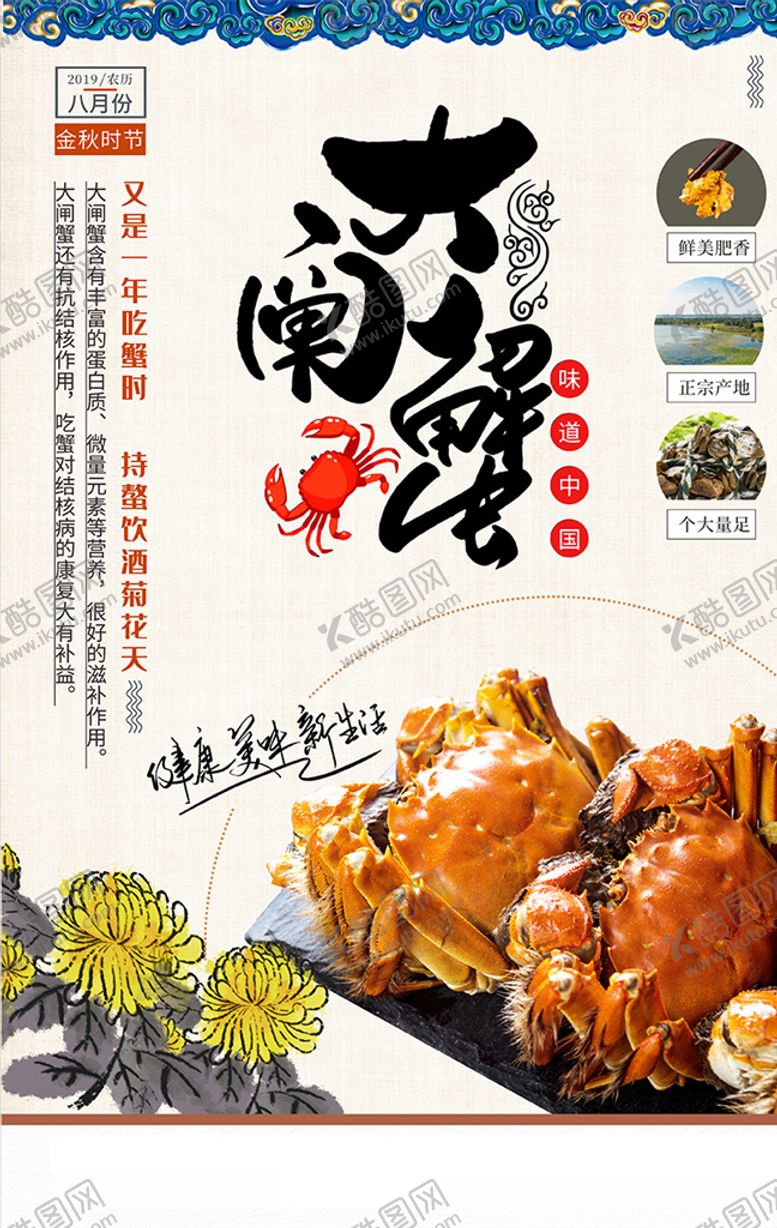 编号：37313705121126003224【酷图网】源文件下载-大闸蟹