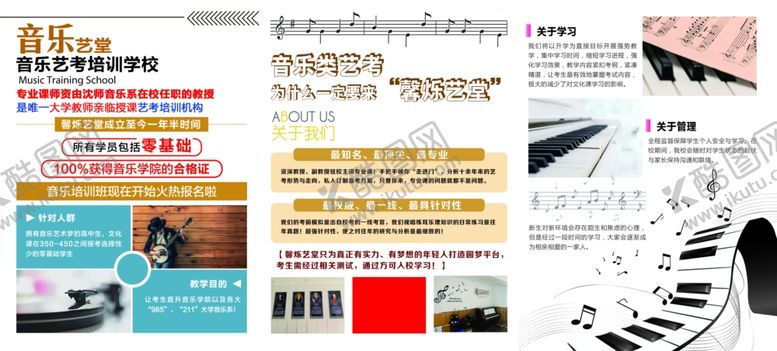 编号：75681810111221218605【酷图网】源文件下载-音乐宣传单