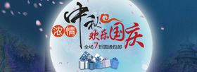 中秋海报嫦娥奔月节假日月饼国风