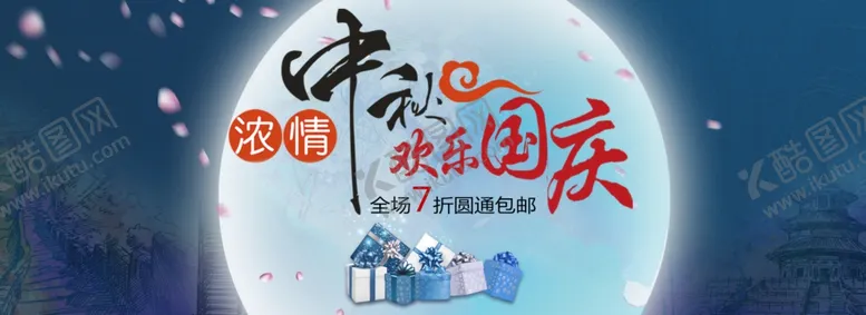 编号：77484206242034497483【酷图网】源文件下载-中秋海报