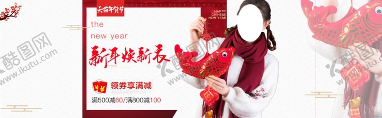 编号：94967309110532293155【酷图网】源文件下载-新年换新衣