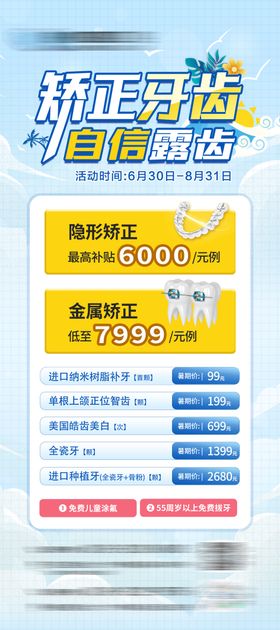 牙齿矫正活动易拉宝