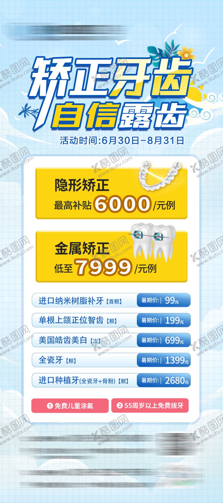 编号：56610105011508461072【酷图网】源文件下载-牙齿矫正活动易拉宝