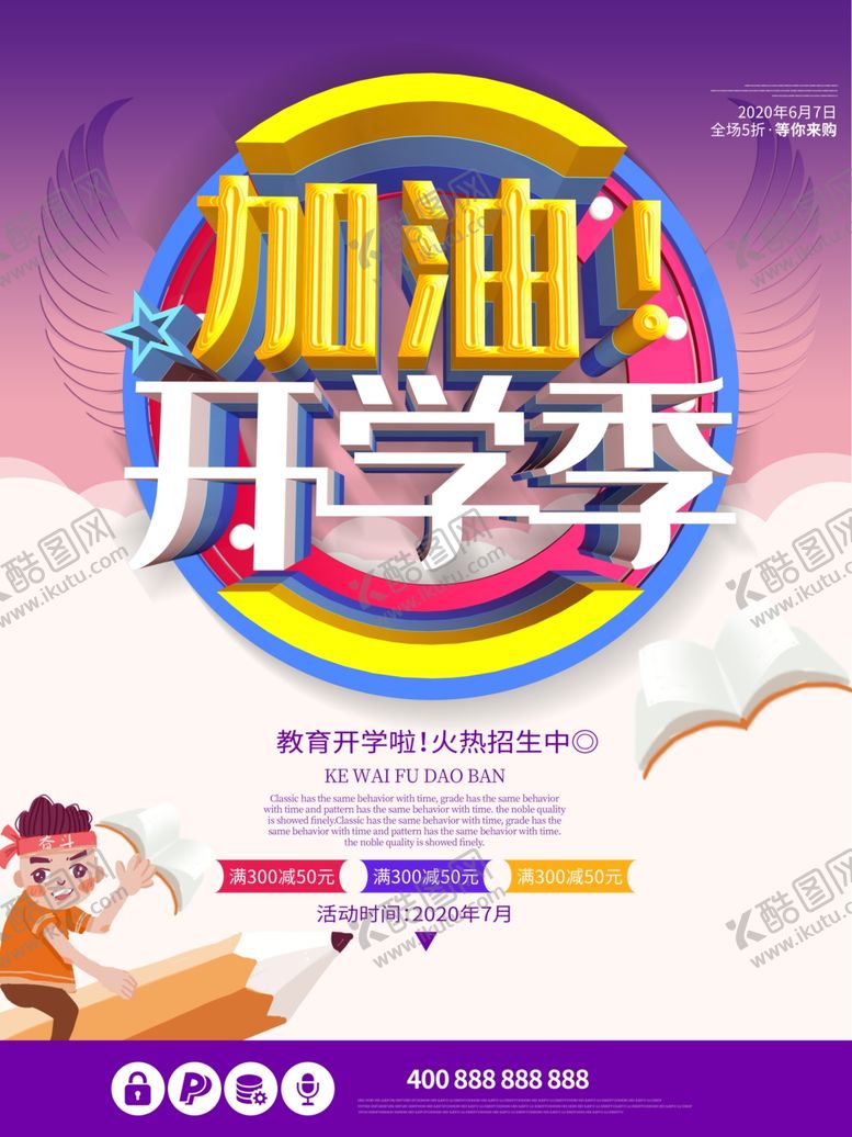 编号：74553109290113091976【酷图网】源文件下载-开学季