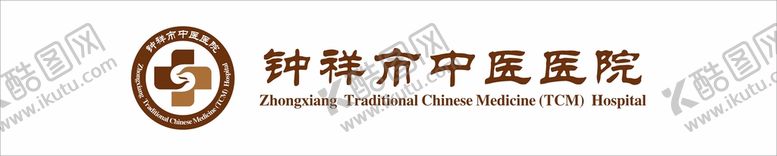 编号：92526610170831412365【酷图网】源文件下载-钟祥市中医医院logo