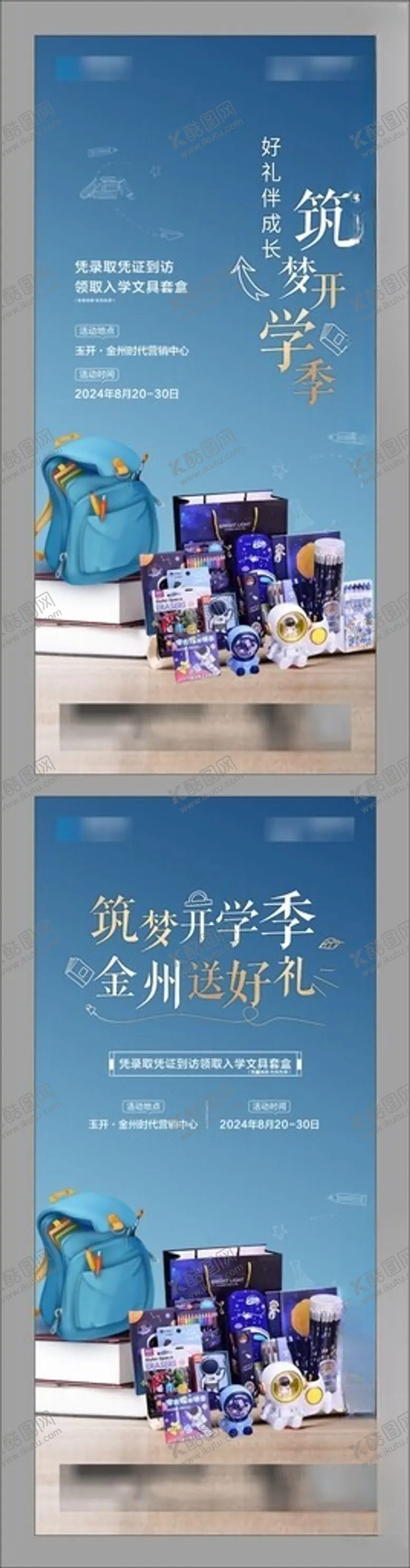 编号：14962602221525137972【酷图网】源文件下载-开学季