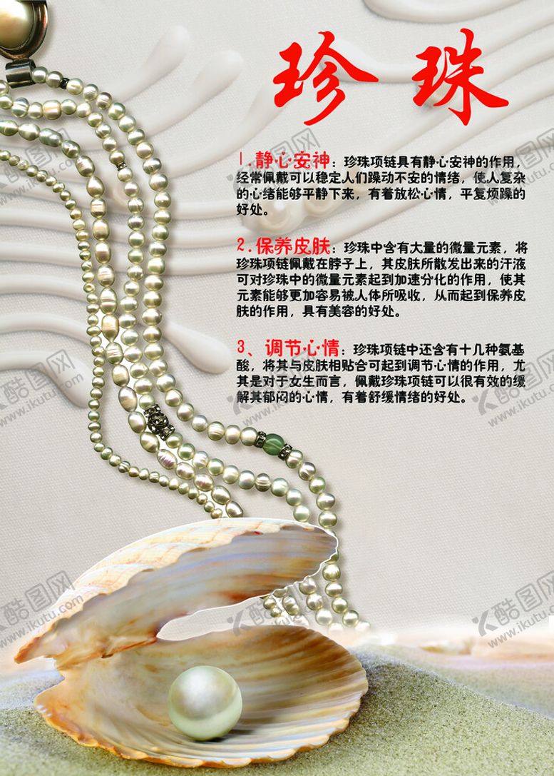 编号：35804609230026360853【酷图网】源文件下载-珍珠