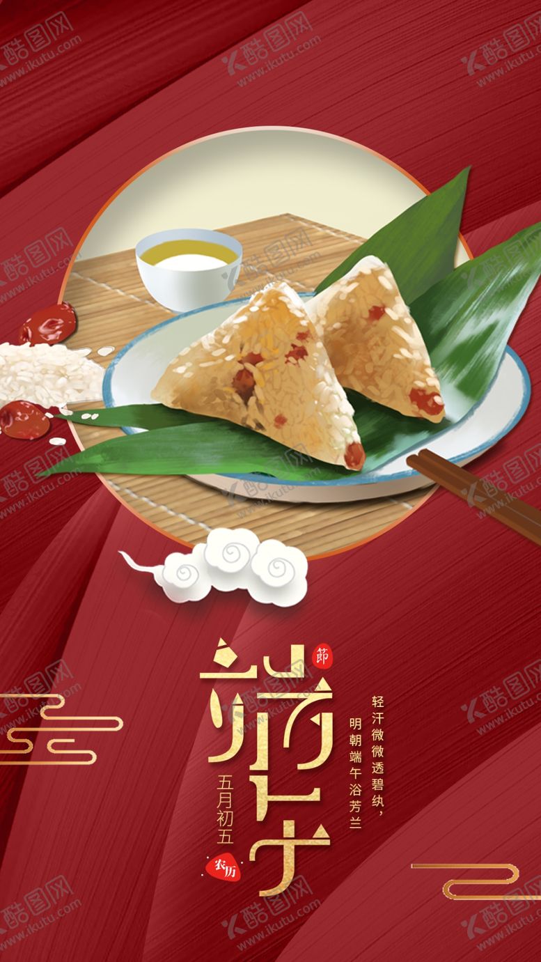 编号：15432802210909478407【酷图网】源文件下载-端午节海报