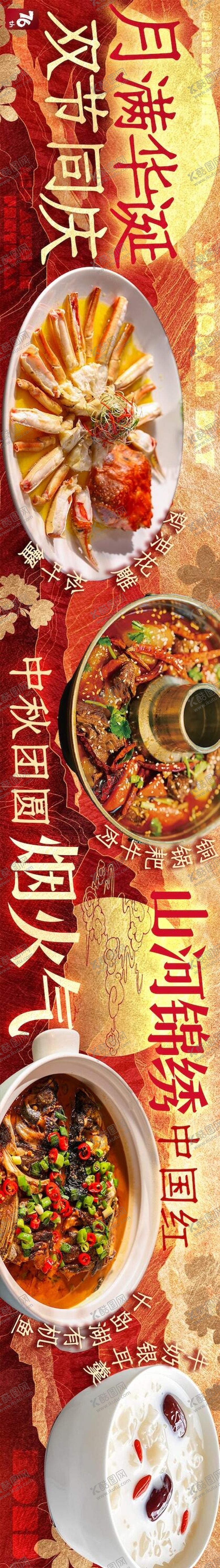 编号：47698909242334402526【酷图网】源文件下载-国庆红色山河主题商户通五图