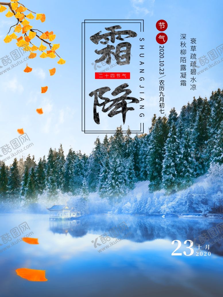 编号：75894204182344336978【酷图网】源文件下载-霜降