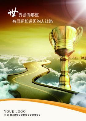 企业文化海报