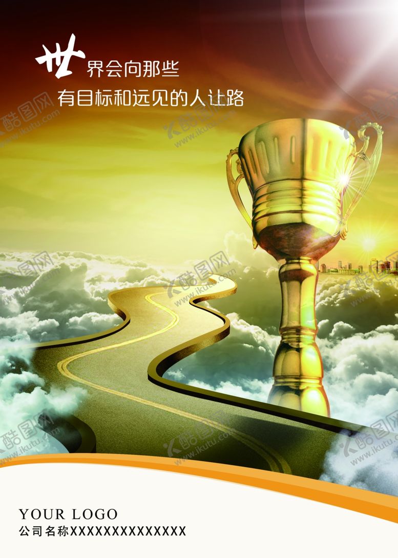 编号：90416505152348434230【酷图网】源文件下载-企业文化海报