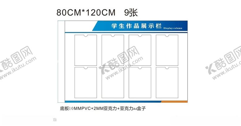 编号：31592601270953306143【酷图网】源文件下载-学生展示栏